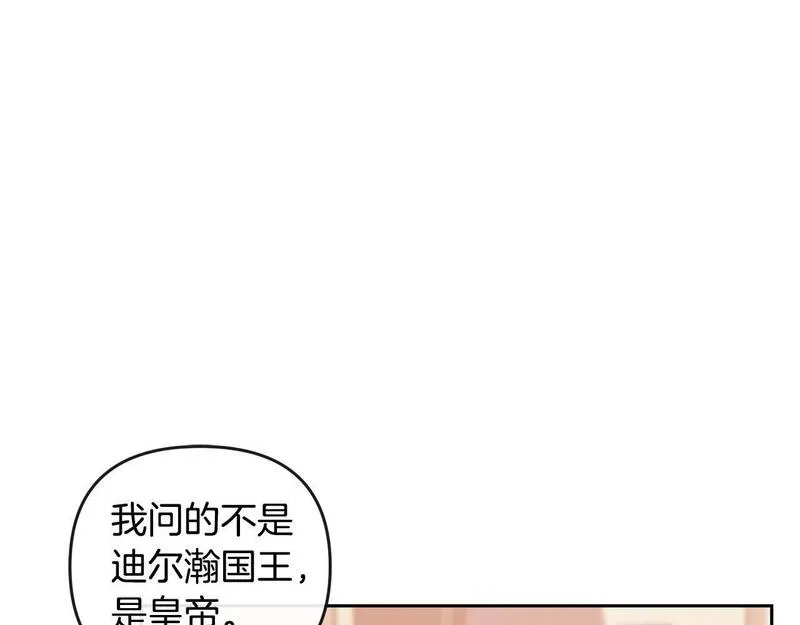 离婚后，前夫的皇位归我了漫画,第25话 大公出手了192图