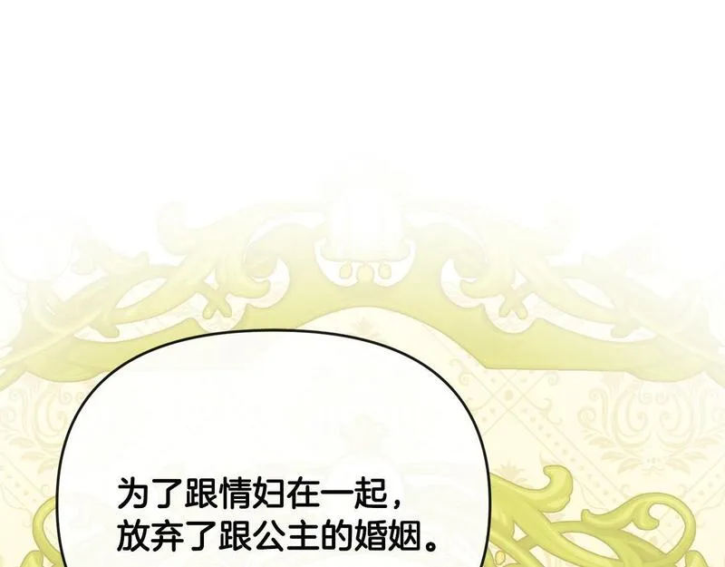 离婚后，前夫的皇位归我了漫画,第25话 大公出手了174图