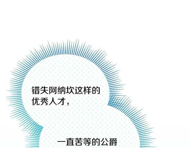 离婚后，前夫的皇位归我了漫画,第25话 大公出手了105图