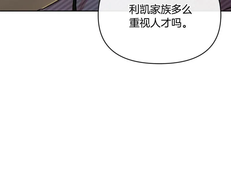 离婚后，前夫的皇位归我了漫画,第25话 大公出手了84图