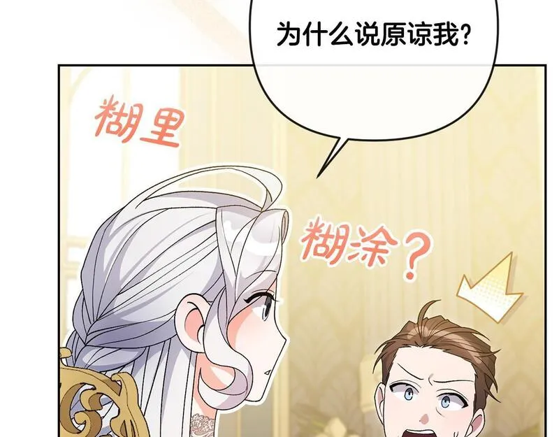 离婚后，前夫的皇位归我了漫画,第25话 大公出手了69图