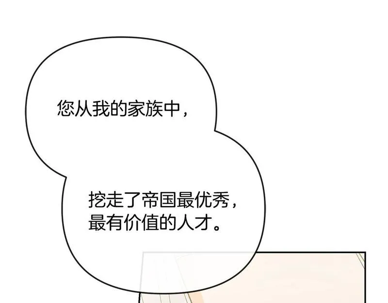 离婚后，前夫的皇位归我了漫画,第25话 大公出手了85图