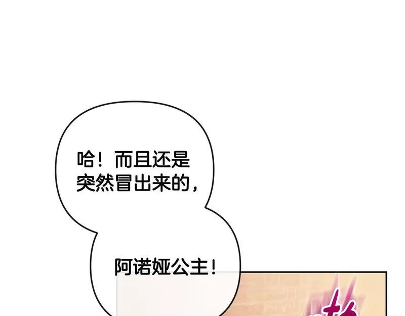 离婚后，前夫的皇位归我了漫画,第25话 大公出手了148图