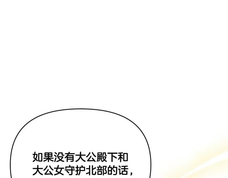 离婚后，前夫的皇位归我了漫画,第26话 算盘落空119图