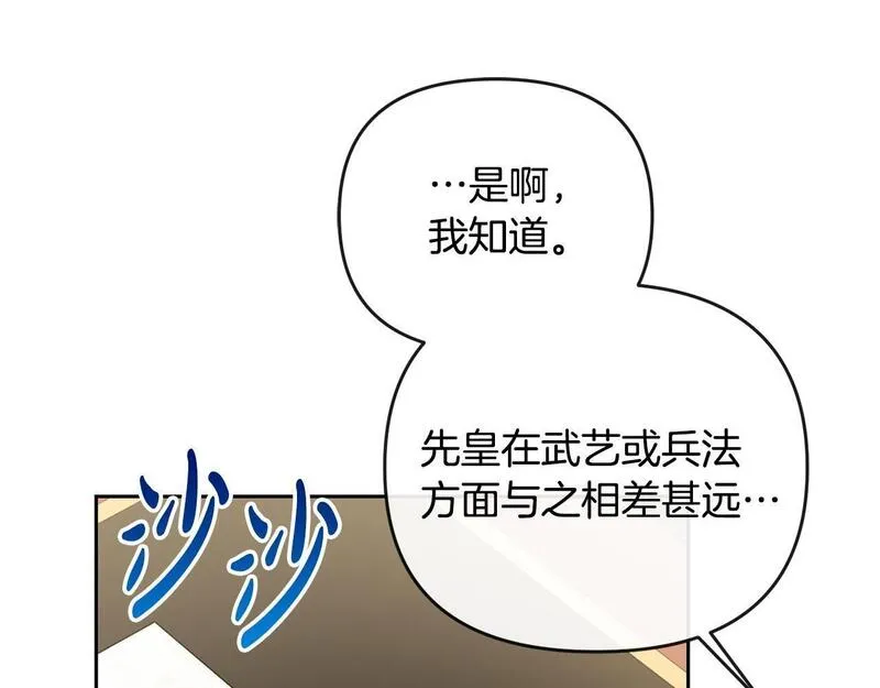 离婚后，前夫的皇位归我了漫画,第26话 算盘落空131图