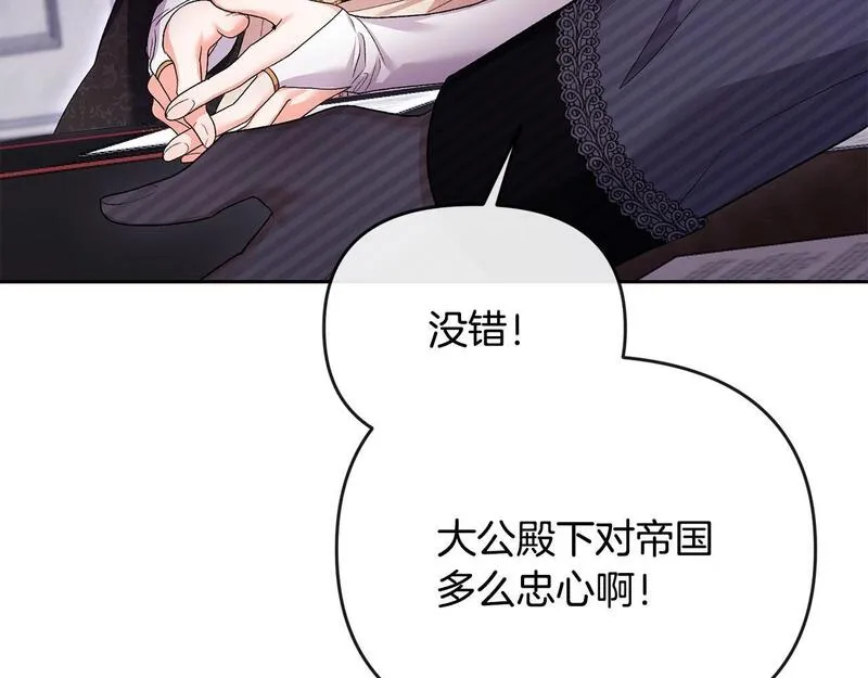 离婚后，前夫的皇位归我了漫画,第26话 算盘落空154图