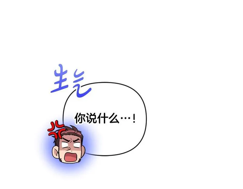 离婚后，前夫的皇位归我了漫画,第26话 算盘落空29图