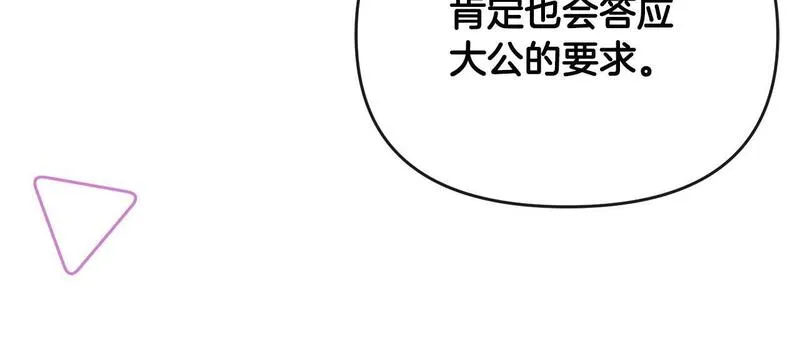 离婚后，前夫的皇位归我了漫画,第26话 算盘落空127图