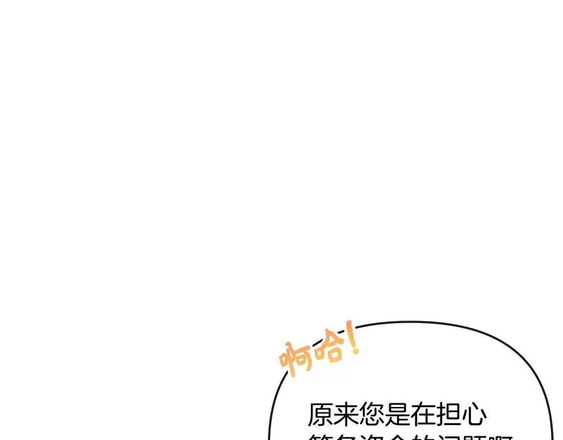 离婚后，前夫的皇位归我了漫画,第26话 算盘落空90图