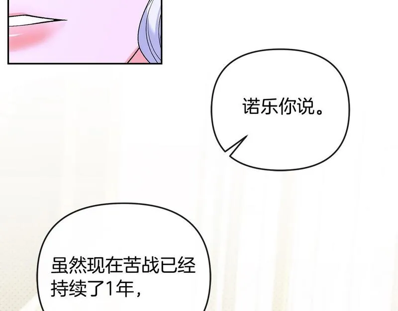 离婚后，前夫的皇位归我了漫画,第26话 算盘落空146图