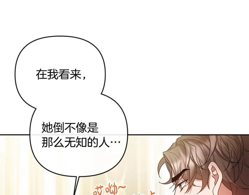 离婚后，前夫的皇位归我了漫画,第26话 算盘落空26图