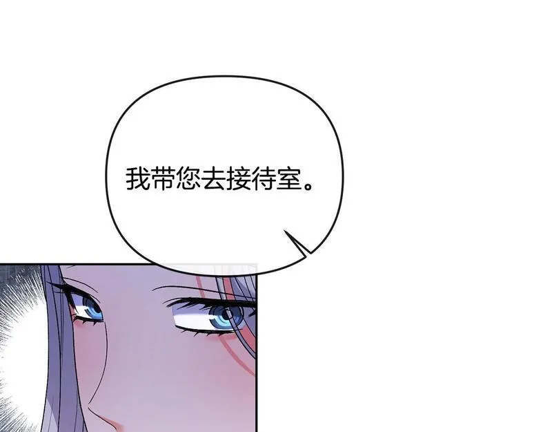 离婚后，前夫的皇位归我了漫画,第26话 算盘落空196图