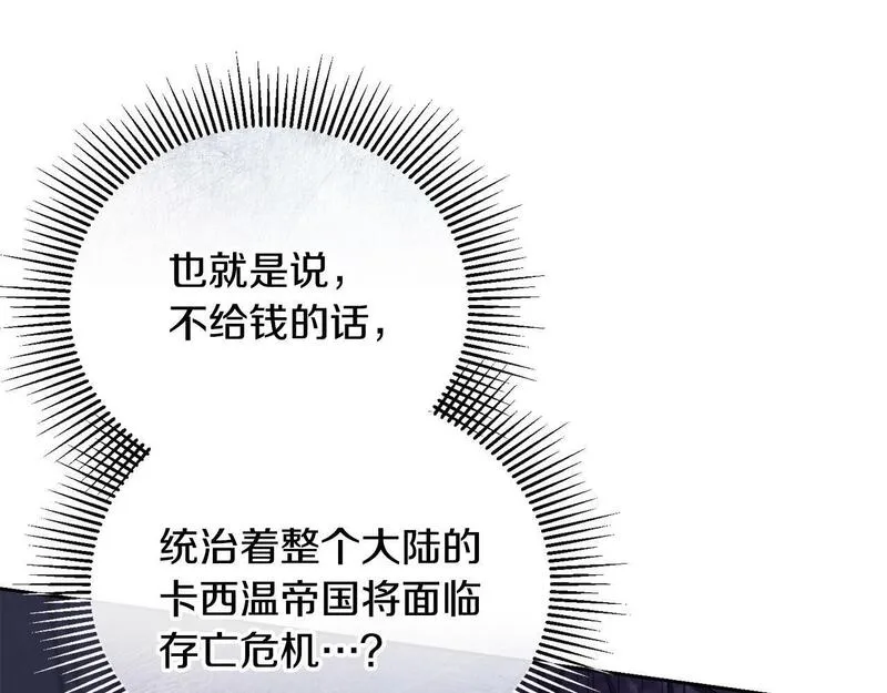 离婚后，前夫的皇位归我了漫画,第26话 算盘落空151图