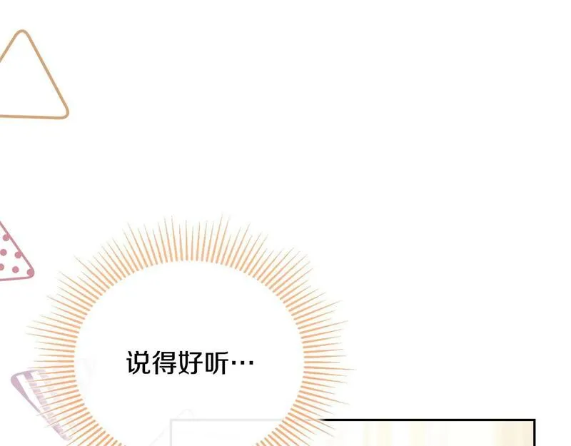 离婚后，前夫的皇位归我了漫画,第26话 算盘落空128图