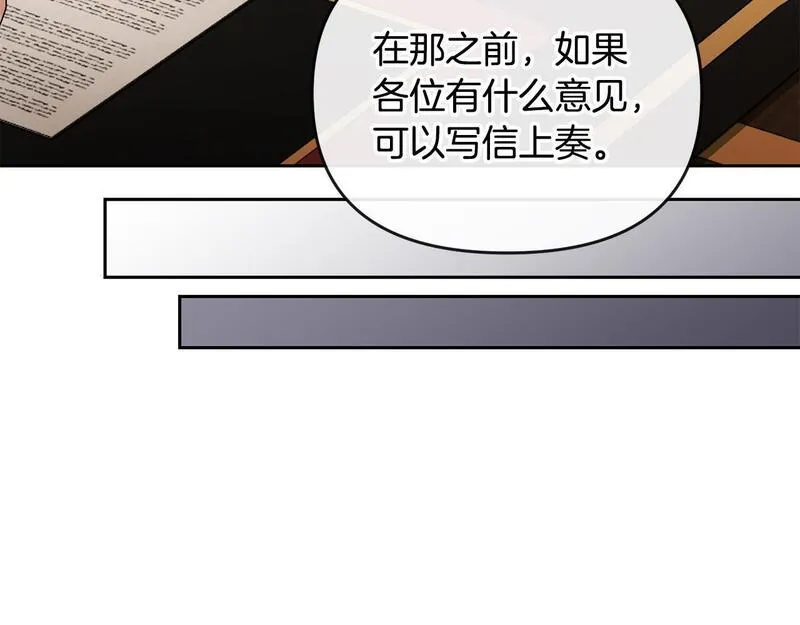 离婚后，前夫的皇位归我了漫画,第26话 算盘落空189图