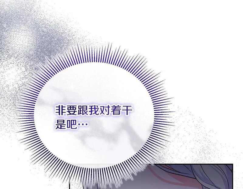 离婚后，前夫的皇位归我了漫画,第26话 算盘落空163图