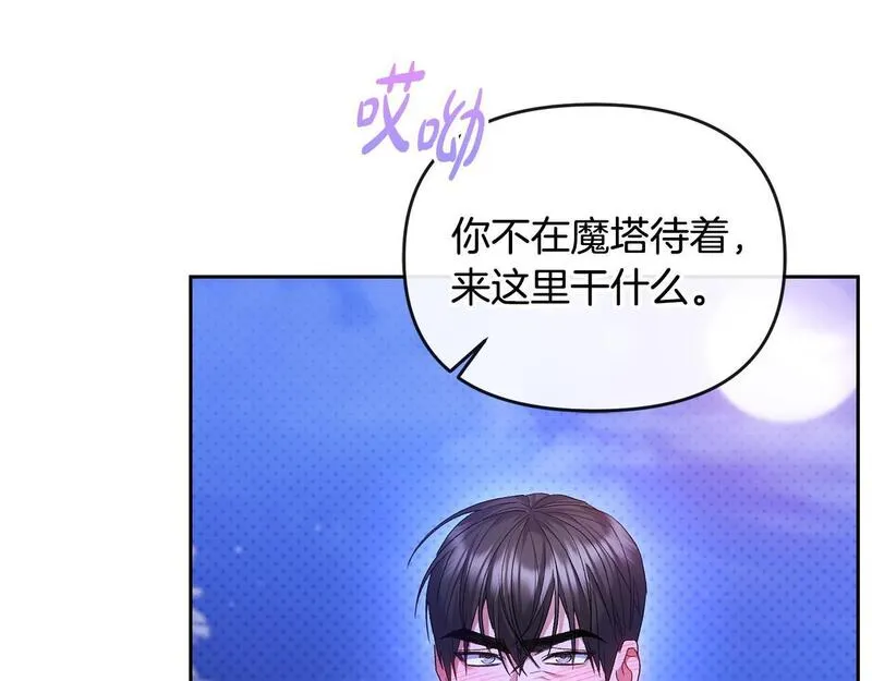 离婚后，前夫的皇位归我了漫画,第28话 为你而来184图