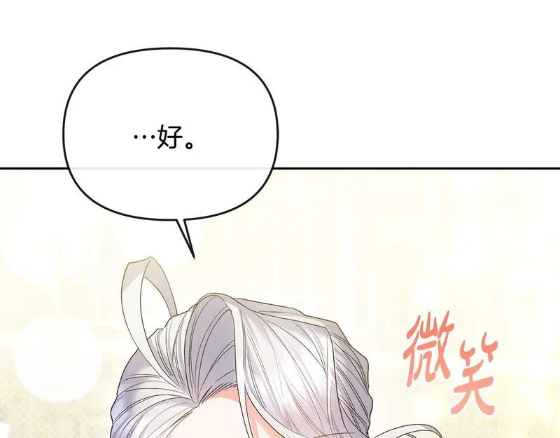 离婚后，前夫的皇位归我了漫画,第28话 为你而来131图