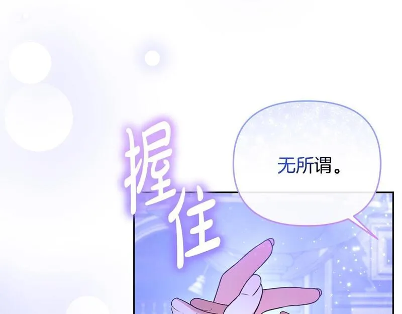 离婚后，前夫的皇位归我了漫画,第28话 为你而来205图