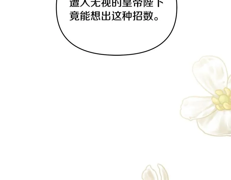 离婚后，前夫的皇位归我了漫画,第28话 为你而来96图