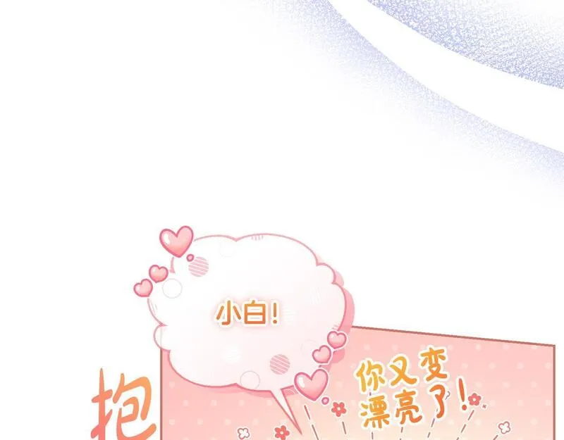 离婚后，前夫的皇位归我了漫画,第28话 为你而来173图