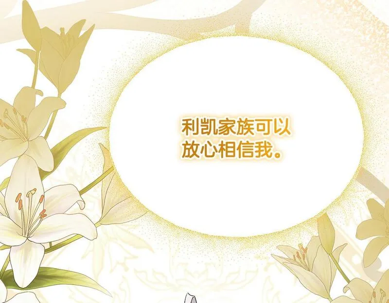 离婚后，前夫的皇位归我了漫画,第28话 为你而来82图