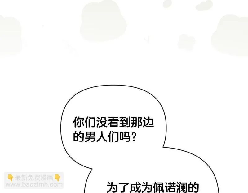 离婚后，前夫的皇位归我了漫画,第28话 为你而来117图