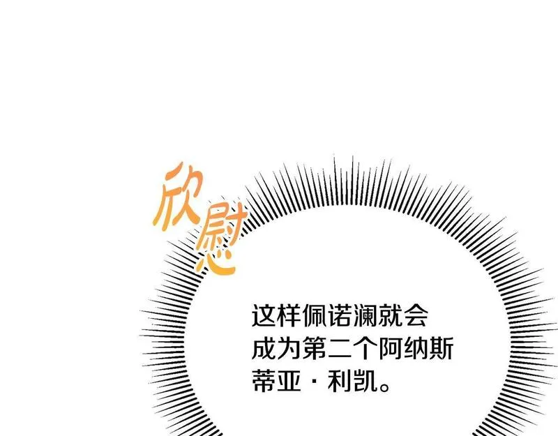 离婚后，前夫的皇位归我了漫画,第28话 为你而来108图