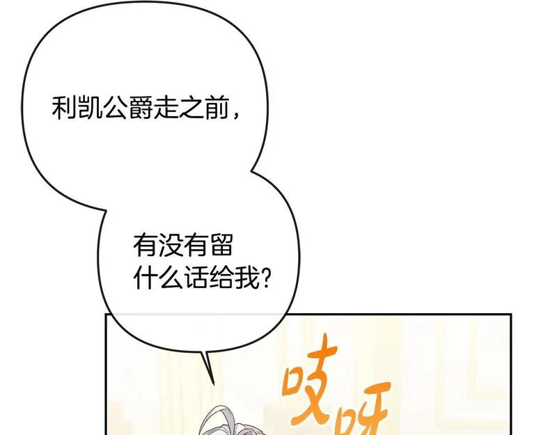 离婚后，前夫的皇位归我了漫画,第29话 谁都不能伤害她153图