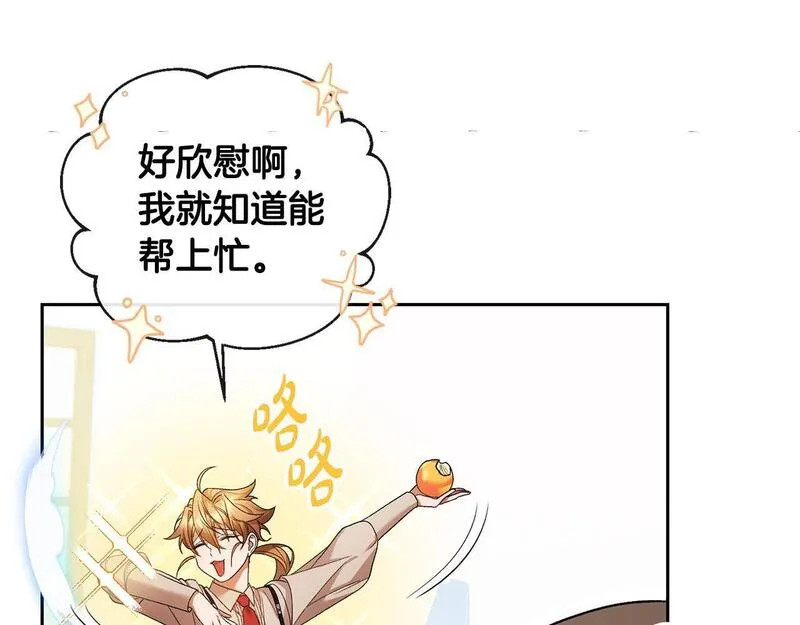 离婚后，前夫的皇位归我了漫画,第29话 谁都不能伤害她46图