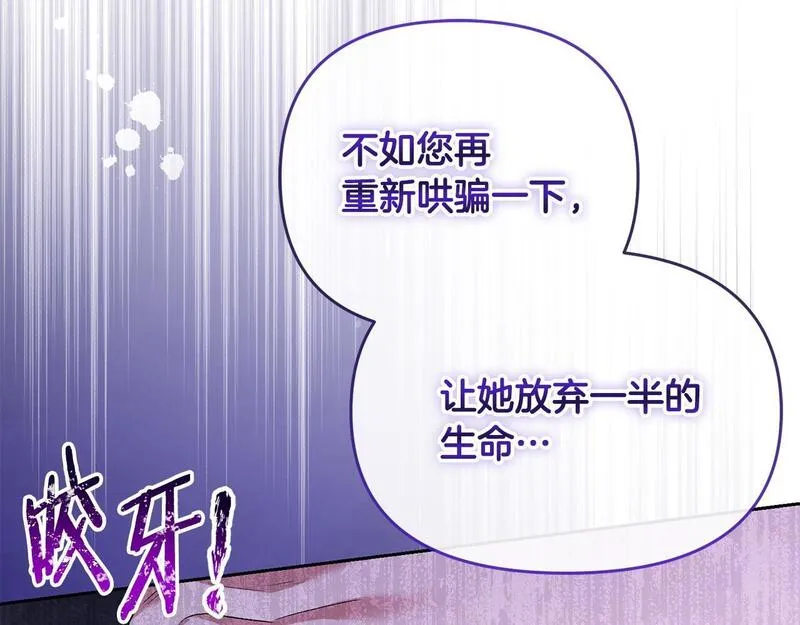 离婚后，前夫的皇位归我了漫画,第29话 谁都不能伤害她112图