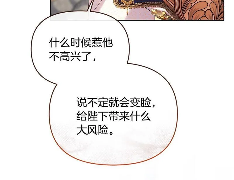 离婚后，前夫的皇位归我了漫画,第29话 谁都不能伤害她198图