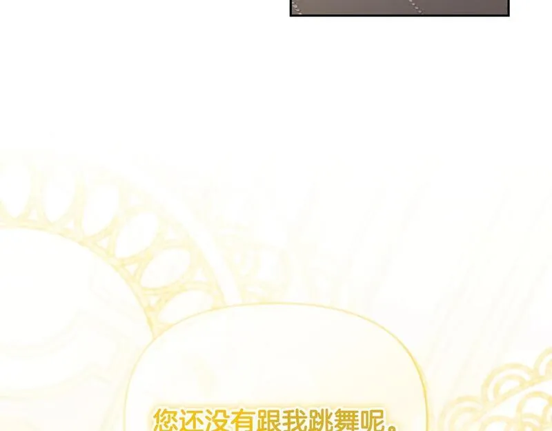 离婚后，前夫的皇位归我了漫画,第29话 谁都不能伤害她170图