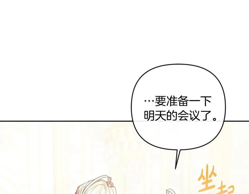 离婚后，前夫的皇位归我了漫画,第29话 谁都不能伤害她210图