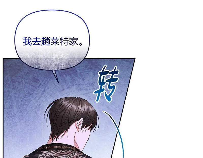 离婚后，前夫的皇位归我了漫画,第29话 谁都不能伤害她131图