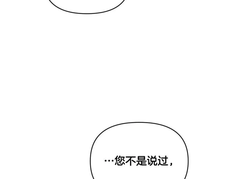 离婚后，前夫的皇位归我了漫画,第29话 谁都不能伤害她96图