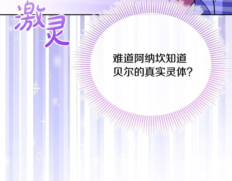 离婚后，前夫的皇位归我了漫画,第29话 谁都不能伤害她187图