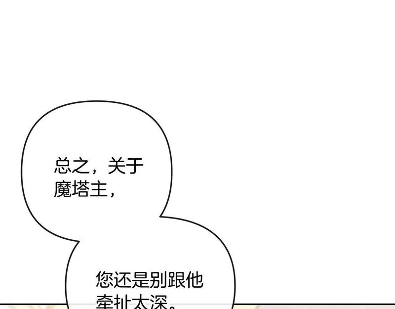 离婚后，前夫的皇位归我了漫画,第29话 谁都不能伤害她192图