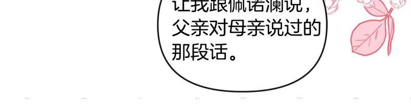 离婚后，前夫的皇位归我了漫画,第29话 谁都不能伤害她147图