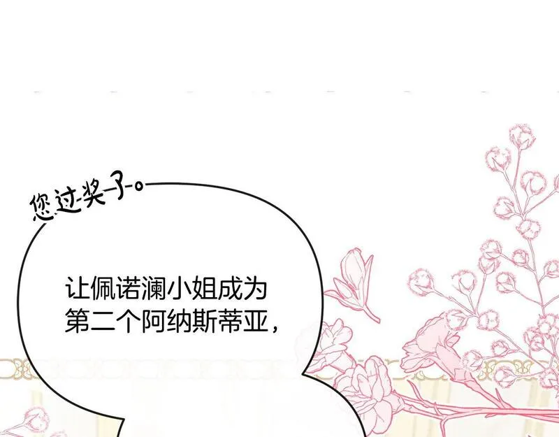 离婚后，前夫的皇位归我了漫画,第29话 谁都不能伤害她143图