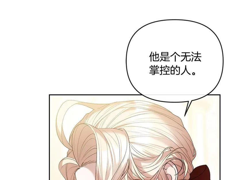 离婚后，前夫的皇位归我了漫画,第29话 谁都不能伤害她196图