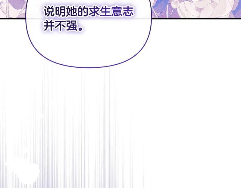 离婚后，前夫的皇位归我了漫画,第29话 谁都不能伤害她111图