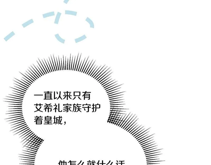 离婚后，前夫的皇位归我了漫画,第30话 助攻上线163图