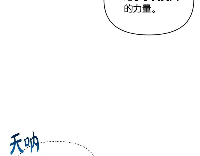 离婚后，前夫的皇位归我了漫画,第30话 助攻上线133图