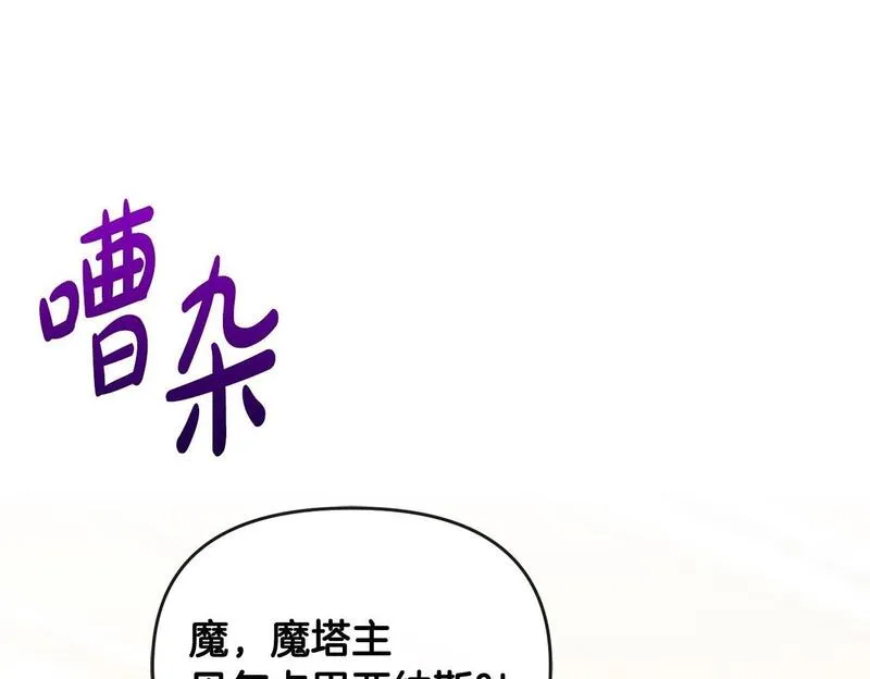 离婚后，前夫的皇位归我了漫画,第30话 助攻上线200图