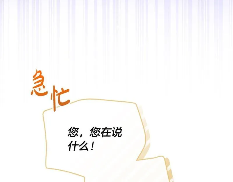 离婚后，前夫的皇位归我了漫画,第30话 助攻上线144图