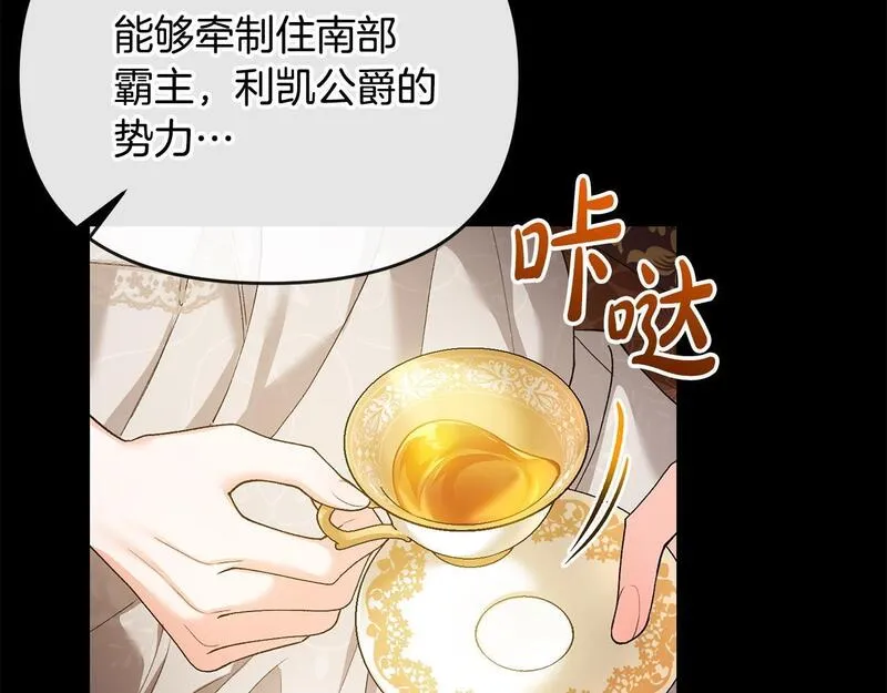 离婚后，前夫的皇位归我了漫画,第31话 好害羞！38图