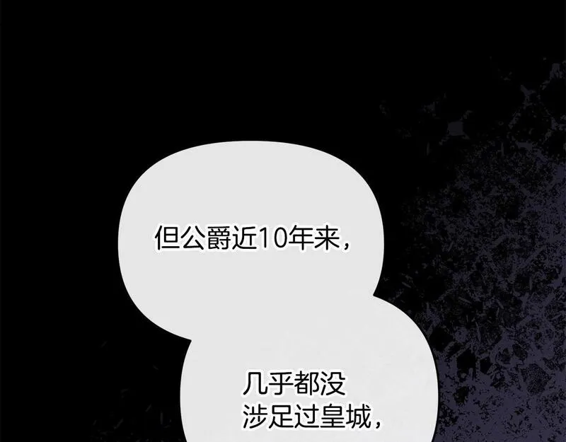 离婚后，前夫的皇位归我了漫画,第31话 好害羞！28图