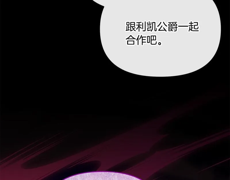 离婚后，前夫的皇位归我了漫画,第31话 好害羞！113图