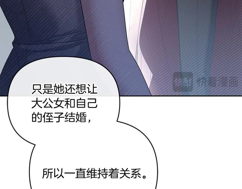 离婚后，前夫的皇位归我了漫画,第31话 好害羞！209图